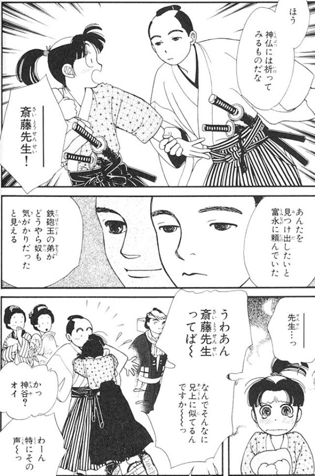 saitouhajimeinkazuhikaru13.jpg