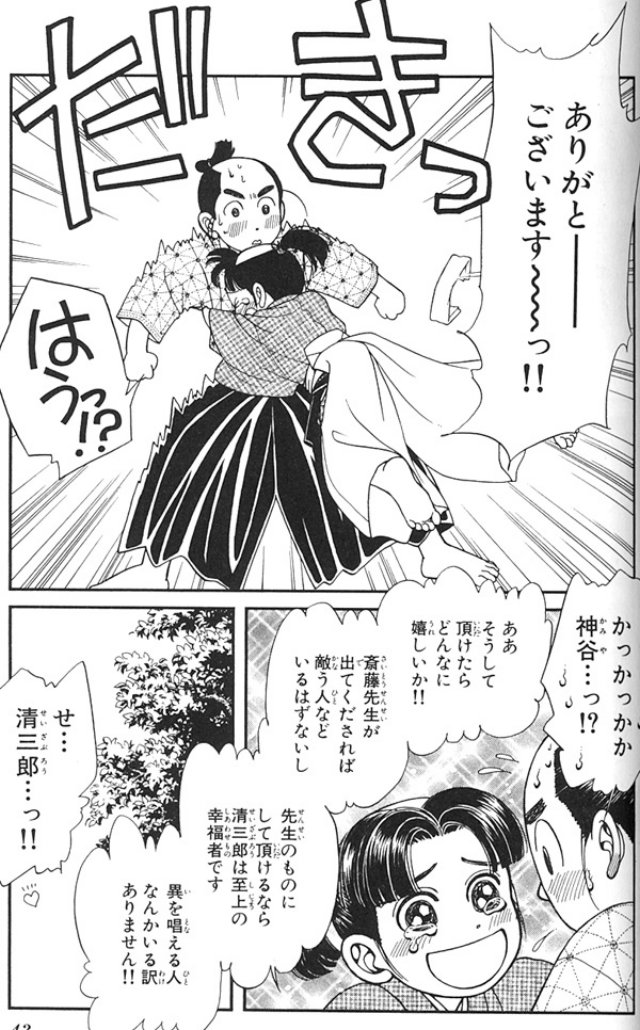 saitouhajimeinkazuhikaru48.jpg