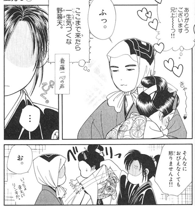 saitouhajimeinkazuhikaru73.jpg